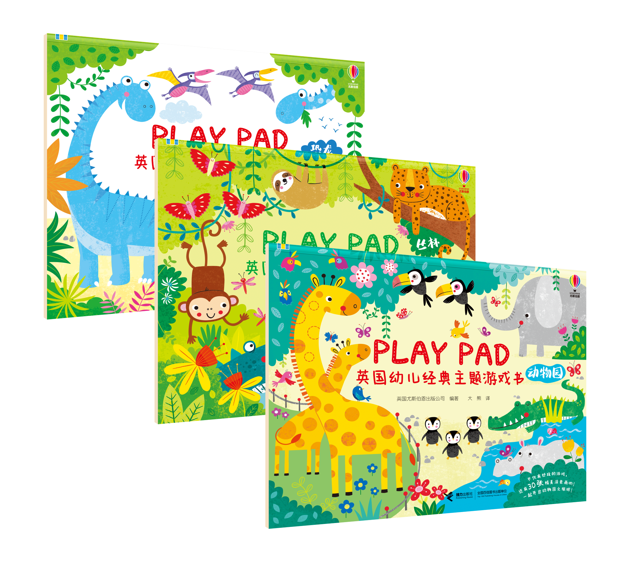 < Play pad百变游戏书> 专为2-6岁儿童精心设计的综合益智游戏书。每册都有32个游戏场景，包含10种游戏形式，让孩子在欢乐游戏的过程中，增加了思考，动手的过程，多方面锻炼细致观察力和手眼协调能力，提高了专注力，想象力，创造力，空间感受力和逻辑思维能力。附有场景涂色还能培养孩子的色彩运用和配色方面的艺术审美能力。  